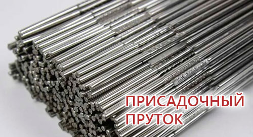 prisadochnyj_prutok